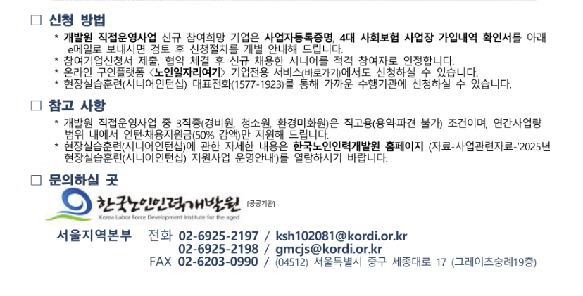(2025년) 시니어 인턴십 지원금 신청 방법 총정리 13 image 3