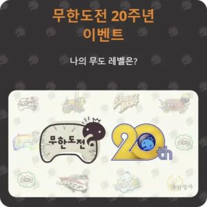 무한도전-달력-이벤트