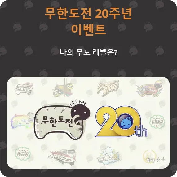 무한도전-달력-이벤트