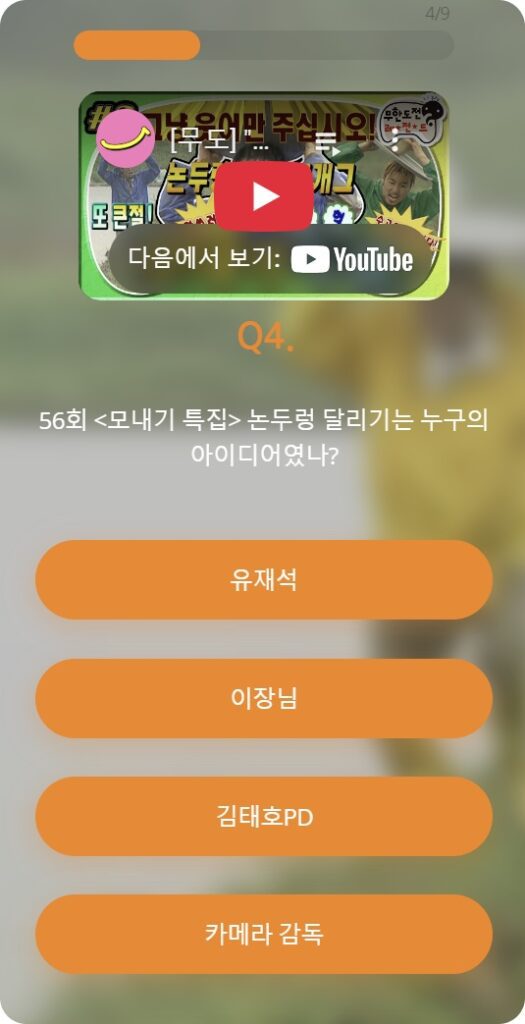 무한도전 20주년 퀴즈 정답 + 달력 증정 13 무한도전 달력 이벤트 6