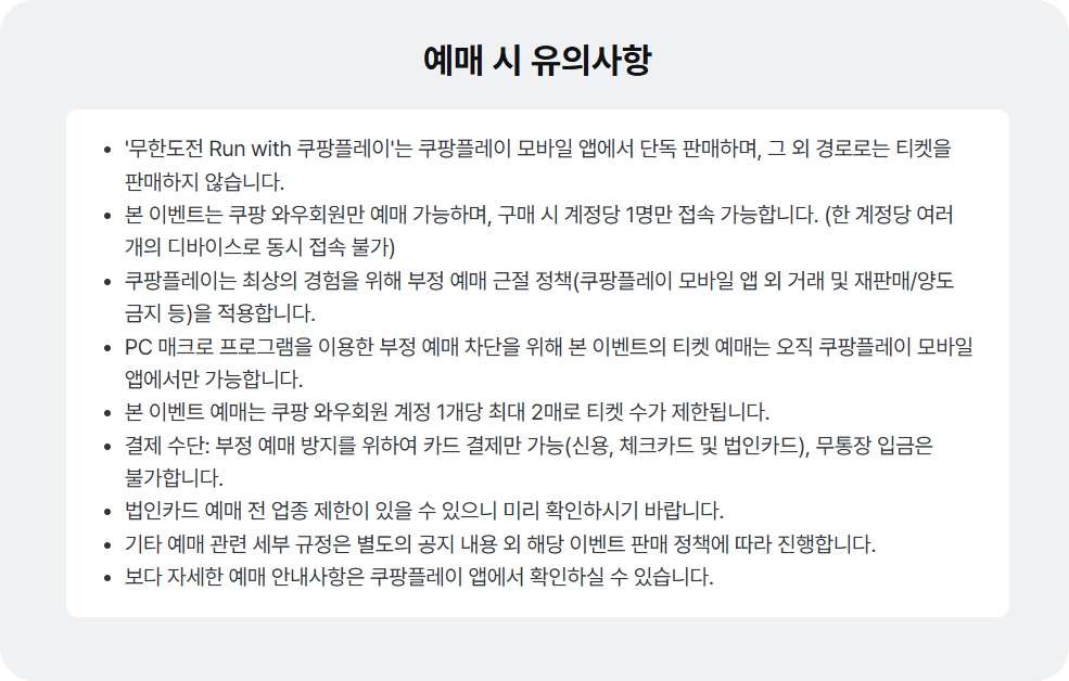 무한도전 마라톤 20주년 신청 방법 15 무한도전-마라톤-신청