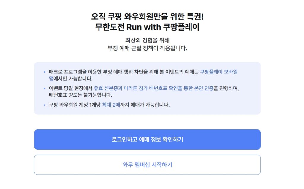 무한도전 마라톤 20주년 신청 방법 12 무한도전-마라톤-신청