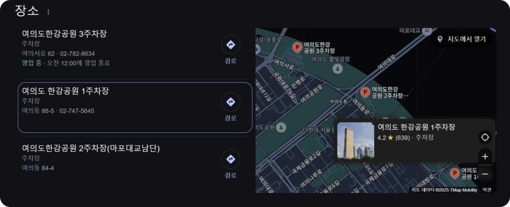 무한도전 마라톤 주차장 & 교통 정보 총정리 14 여의도 공원 근처 주차장 7