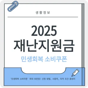 재난지원금-신청-사용처-총정리