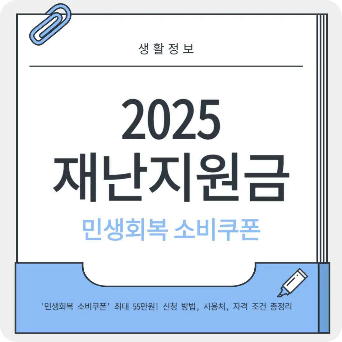 재난지원금-신청-사용처-총정리